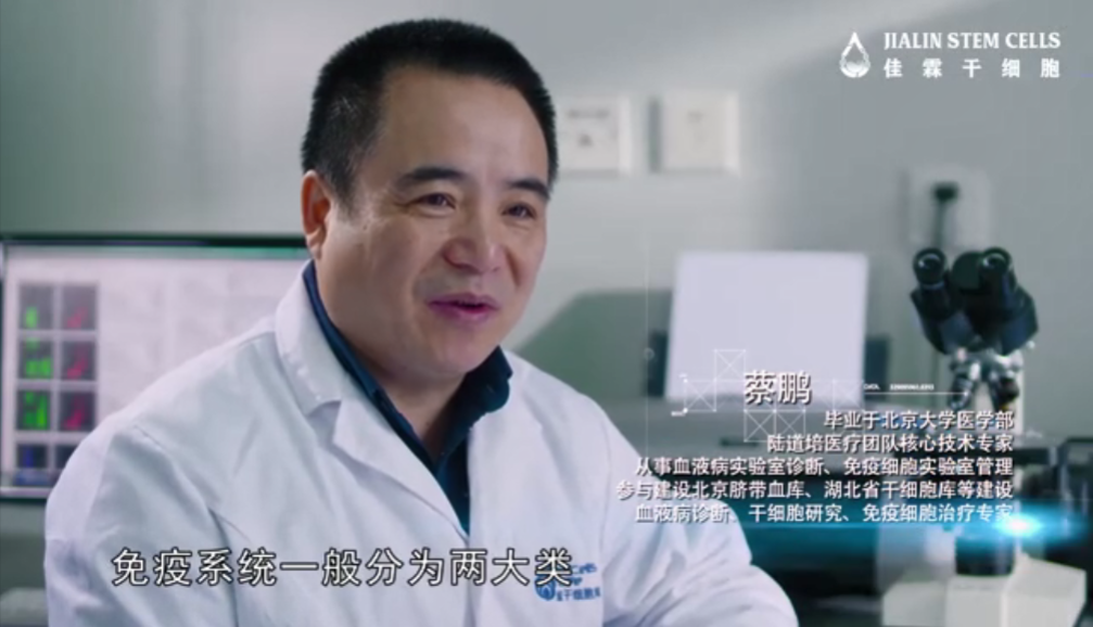 亚洲干细胞之父陆道培院士对免疫细胞功效阐述